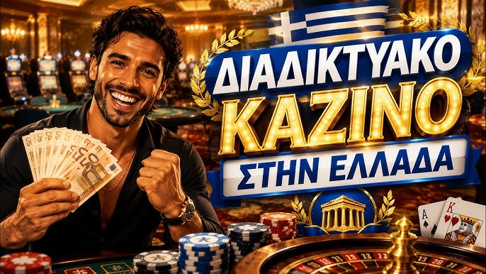 Η Εξέλιξη των Διαδικτυακών Καζίνο Ευκαιρίες και Προκλήσεις Η Εξέλιξη των Διαδικτυακών Καζίνο Ευκαιρίες και Προκλήσεις