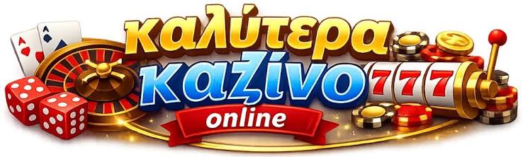 Νέα Καζίνο για Έλληνες Παίκτες Οδηγός και Πληροφορίες Νέα Καζίνο για Έλληνες Παίκτες Οδηγός και Πληροφορίες